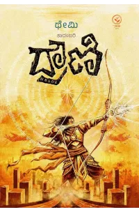 ದ್ರೌಣಿ