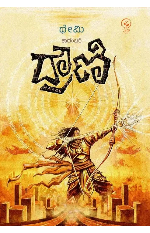 ದ್ರೌಣಿ