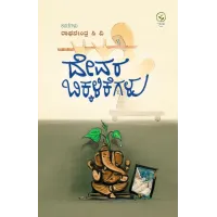 ದೇವರ ಬಿಕ್ಕಳಿಕೆಗಳು