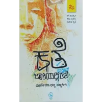 ಕತೆ ಜಾರಿಯಲ್ಲಿರಲಿ