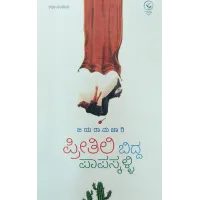ಪ್ರೀತಿಲಿ ಬಿದ್ದ ಪಾಪಸ್ಕಳ್ಳಿ