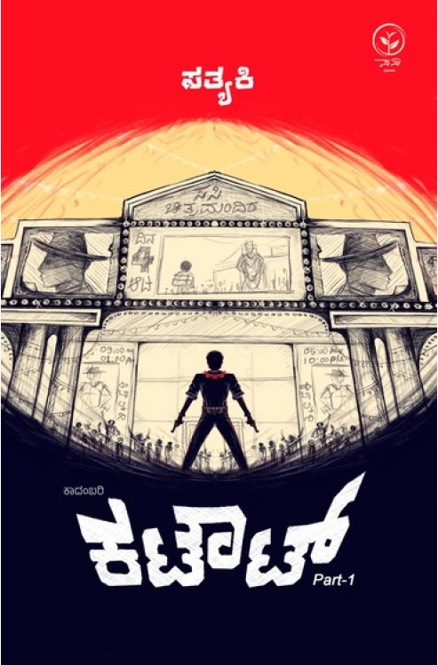 ಕಟೌಟ್
